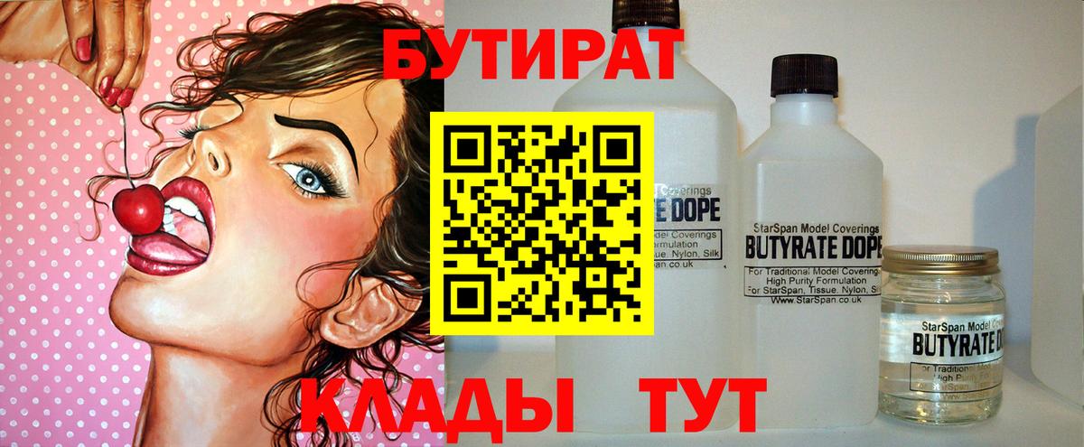 Бутират бутандиол Егорьевск