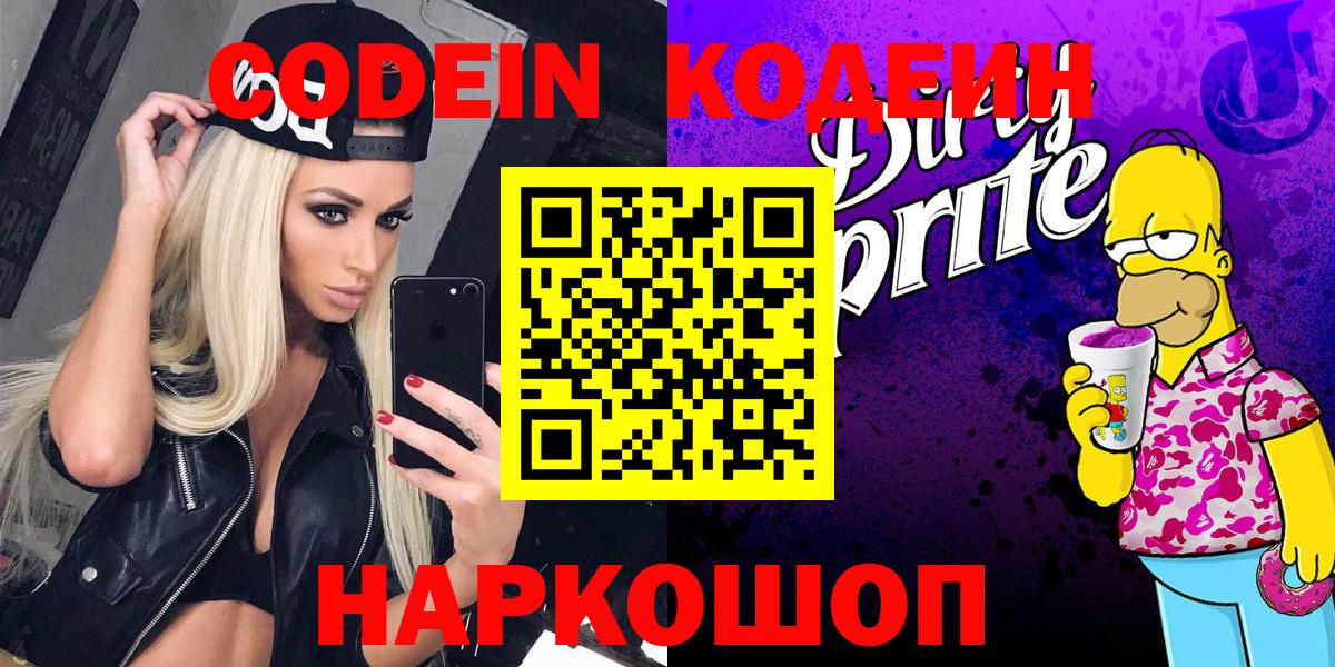 Кодеин напиток Lean (лин)  купить   Вход с VPN  Егорьевск  Codein напиток Lean (лин) 