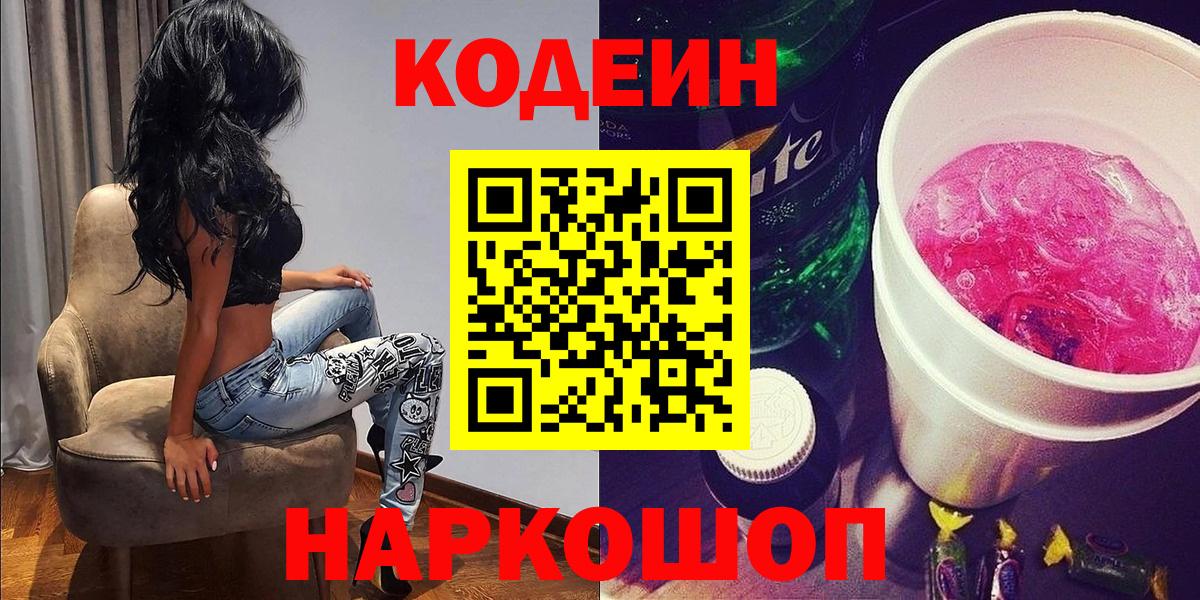 Codein Purple Drank Егорьевск