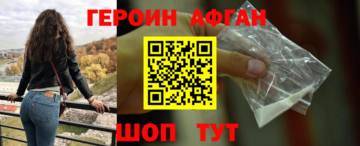 Героин Афган  ГЕРОИН  Егорьевск  Вход с VPN 