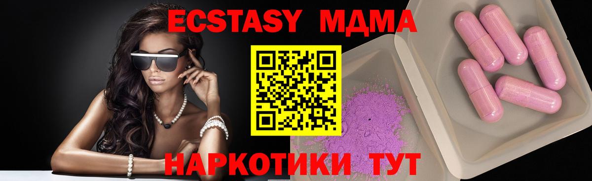 МДМА кристаллы  Вход с VPN  Егорьевск  MDMA молли 
