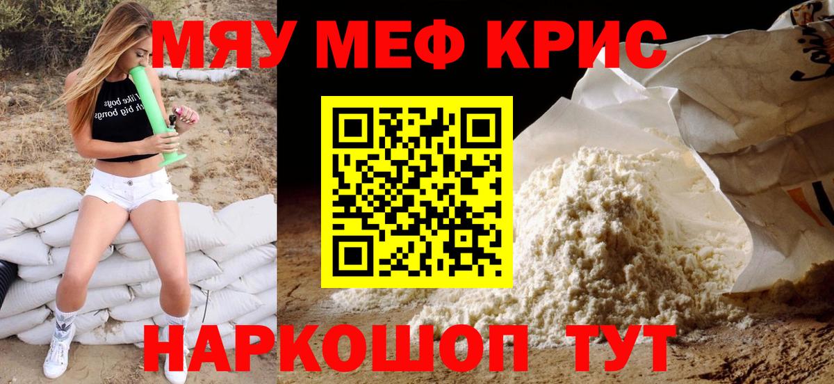 Мефедрон Егорьевск