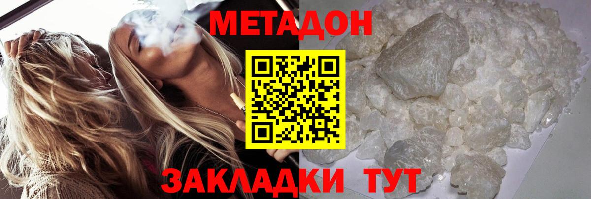 Егорьевск  МЕТАДОН кристалл  Вход с VPN 