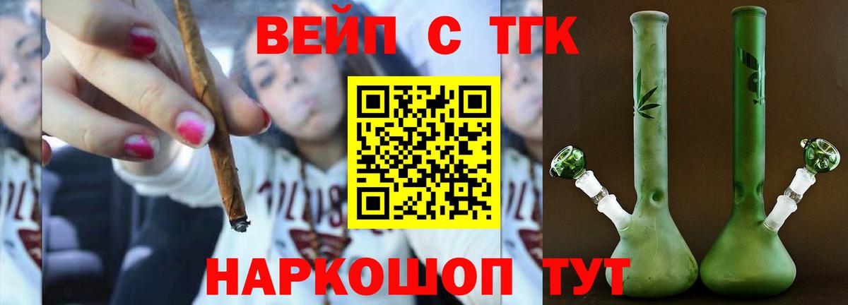 Егорьевск  ТГК гашишное масло  продажа наркотиков  ТГК вейп с тгк  Вход с VPN 