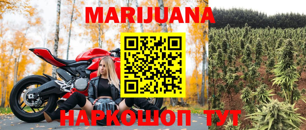 Егорьевск  МАРИХУАНА THC 21%  Бошки Шишки White Widow  Вход с VPN  Шишки марихуана SATIVA & INDICA  Каннабис AK-47 